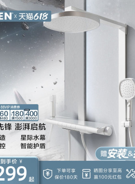 摩恩星舰花洒套装雅白色钢琴按键置物奶油风淋浴花洒套装淋浴器