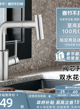 摩恩厨房龙头抽拉式两功能水槽防溅水洗菜盆水龙头冷热两用08340