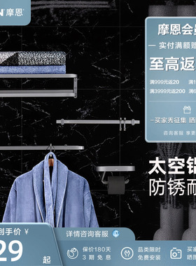 摩恩卫生间太空铝五金挂件套装卫浴室极简毛巾架铝合金浴巾架2401