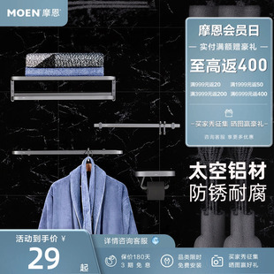 摩恩卫生间太空铝五金挂件套装 卫浴室极简毛巾架铝合金浴巾架2401