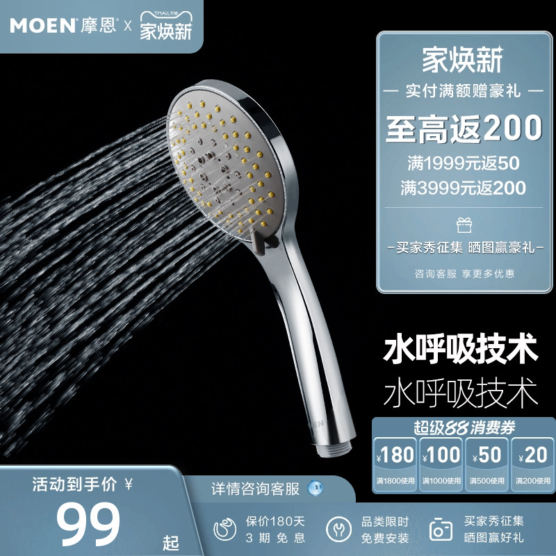 摩恩花洒配件手持花洒喷头套装家用手拿花洒五功能浴霸蓬蓬头5001