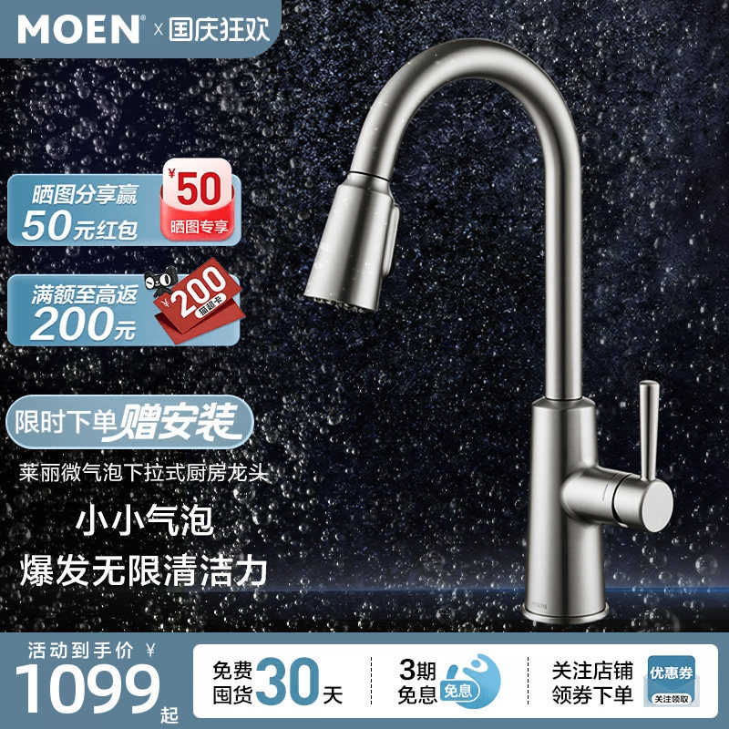 摩恩官方冷热水龙头抽拉式家用厨房龙头多功能防溅水冷热两用7402