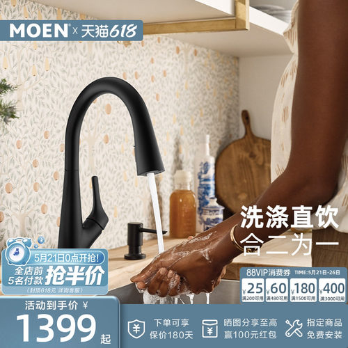 摩恩抽拉水龙头净水器龙头家用厨房水槽防溅冷热水净水二合一龙头 - 封面