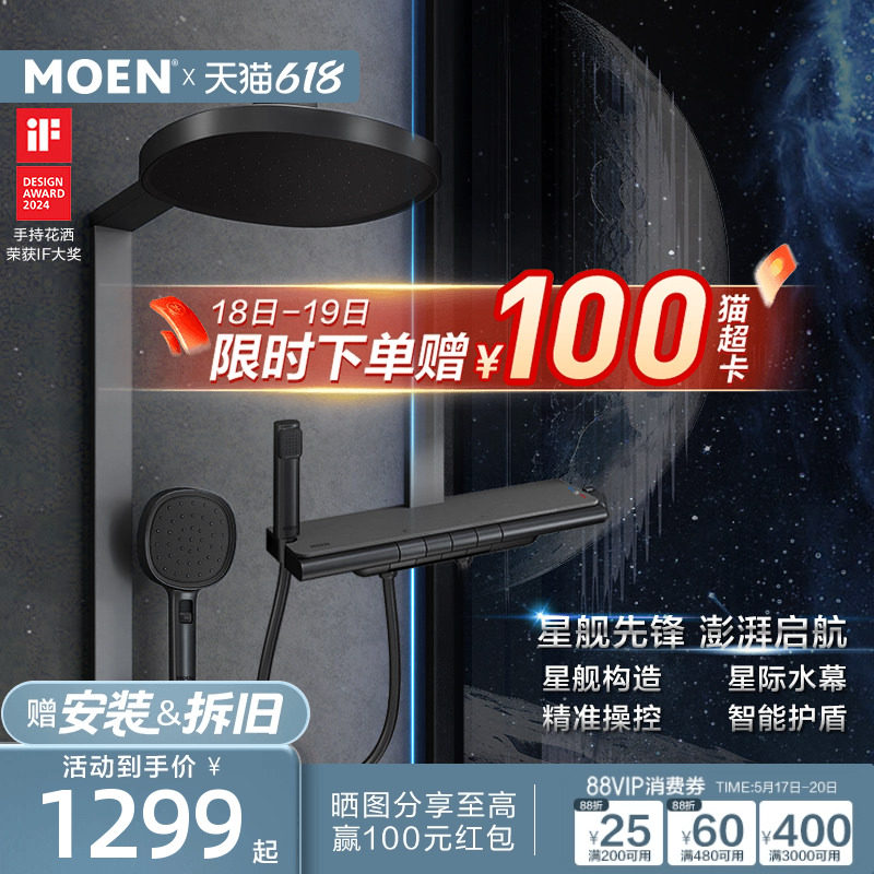 【下拉详情领券】摩恩星舰花洒套装钢琴按键置物枪灰色淋浴花洒