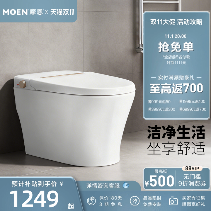 摩恩轻智能马桶家用一体式坐便器