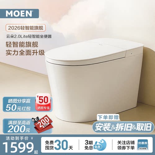 摩恩云朵2.0Lite轻智能马桶家用坐便器泡沫盾摩力盾脚感控制1088