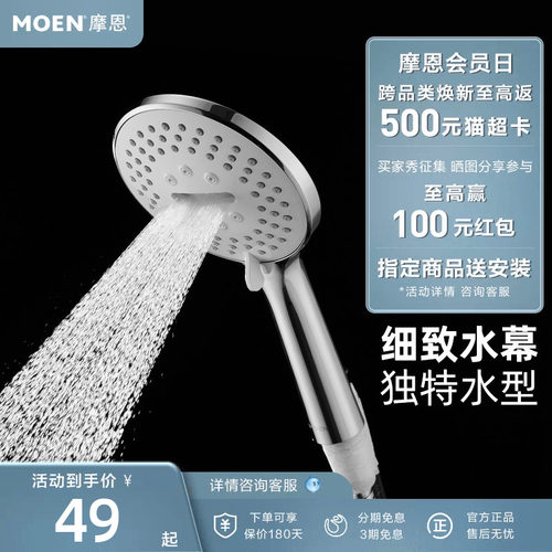 MOEN摩恩淋浴配件多功能增压纤薄手持花洒淋浴喷头花洒淋浴器3009