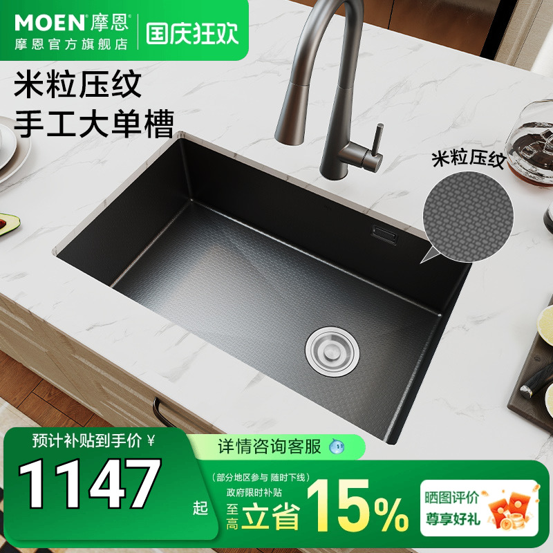 【政府补贴】摩恩纳米手工枪灰大单槽厨房洗菜盆台下盆菜盆35134