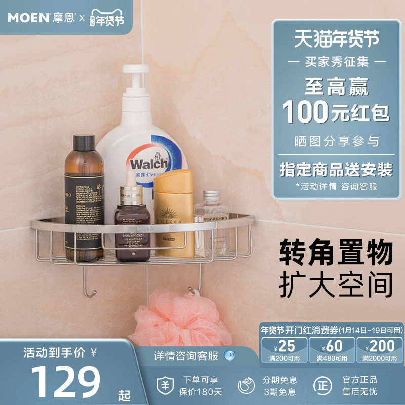 摩恩 卫生间单层三角篮三角架浴室墙角置物架厕所卫浴挂件 90102,家装主材,浴室角架,淘宝优惠券,粉丝福利购,淘宝优惠卷