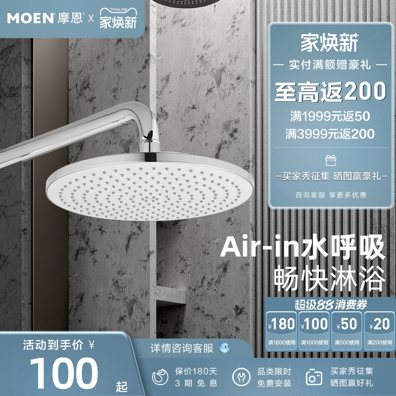 MOEN摩恩花洒顶喷顶纤薄花洒配件不锈钢淋浴器花洒通用单头M22081