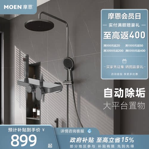 【政府补贴】摩恩诺瓦花洒套装枪灰平台置物四功能淋浴家用31244