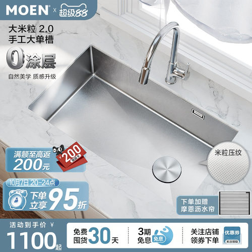 摩恩大米粒2.0厨房大单槽0涂层水槽手工304不锈钢原色家用洗菜盆