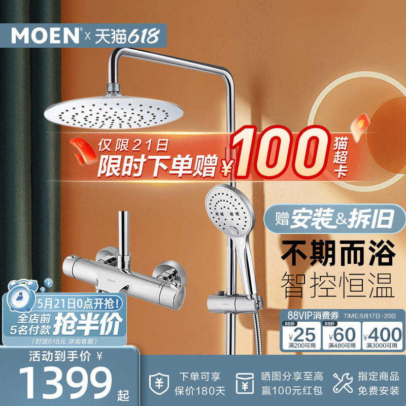 【下拉详情领券】摩恩恒温淋浴花洒套装家用卫生间浴室喷头91071