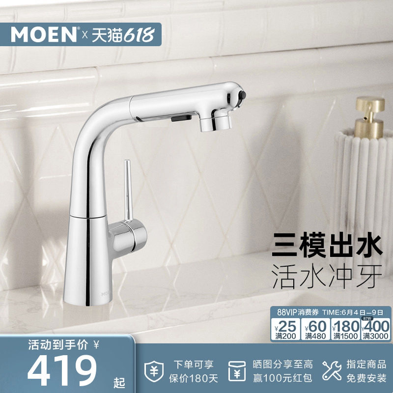 摩恩面盆水龙头浴室卫生间洗手盆抽拉冲牙器水龙头冲洗器89125M