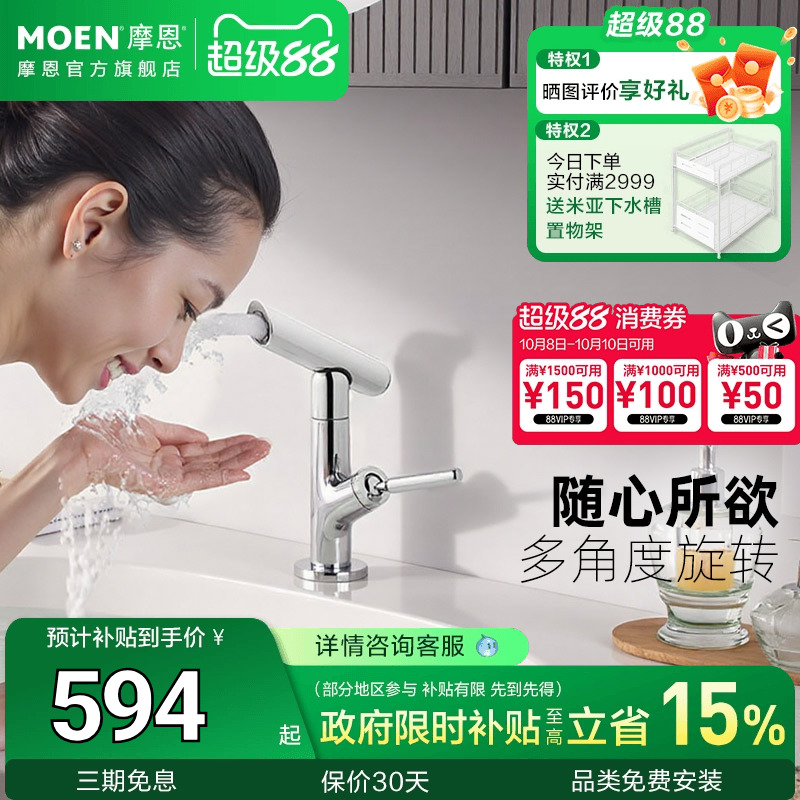 旋转水嘴 简约风心选
