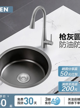 摩恩枪灰色水槽圆槽304不锈钢洗菜盆厨房台下盆纳米抗油污70033