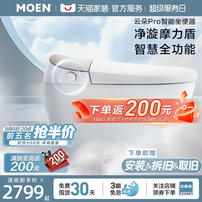摩恩智能马桶低水压泡沫盾坐便器图片
