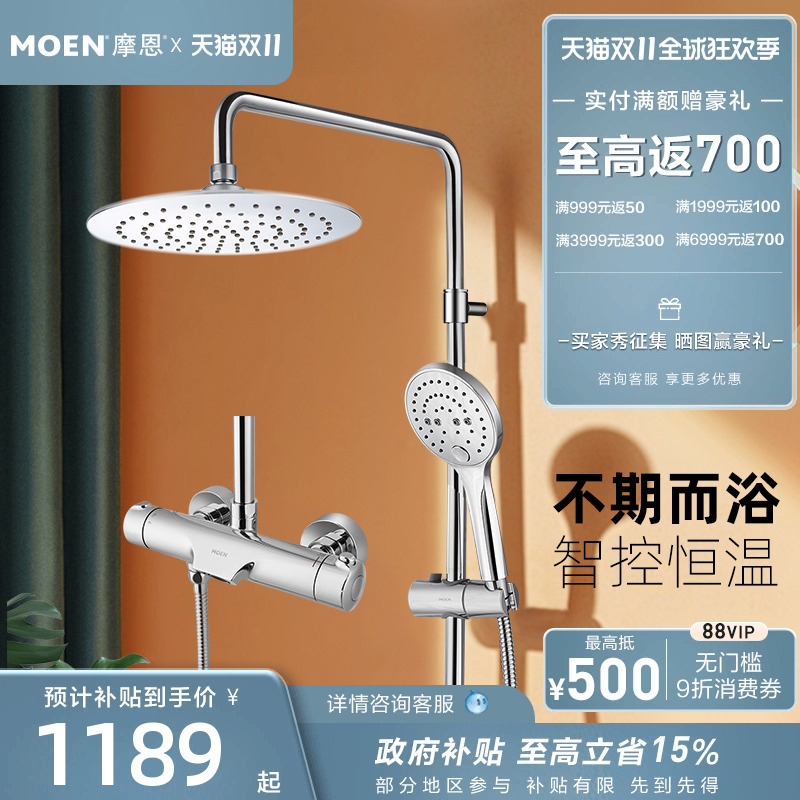 摩恩carefree恒温花洒淋浴套装