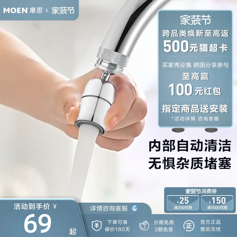 摩恩水龙头起泡器万向水龙头延伸器防溅水加长转换接头发泡器