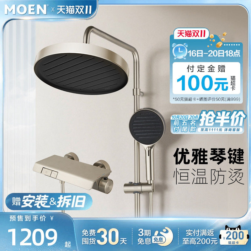 摩恩钢琴按键智能恒温花洒套装淋浴无极花洒大平台置物架51432
