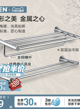 摩恩朝颜浴巾架毛巾架高端卫生间浴室置物架五金卫浴挂件套装1701
