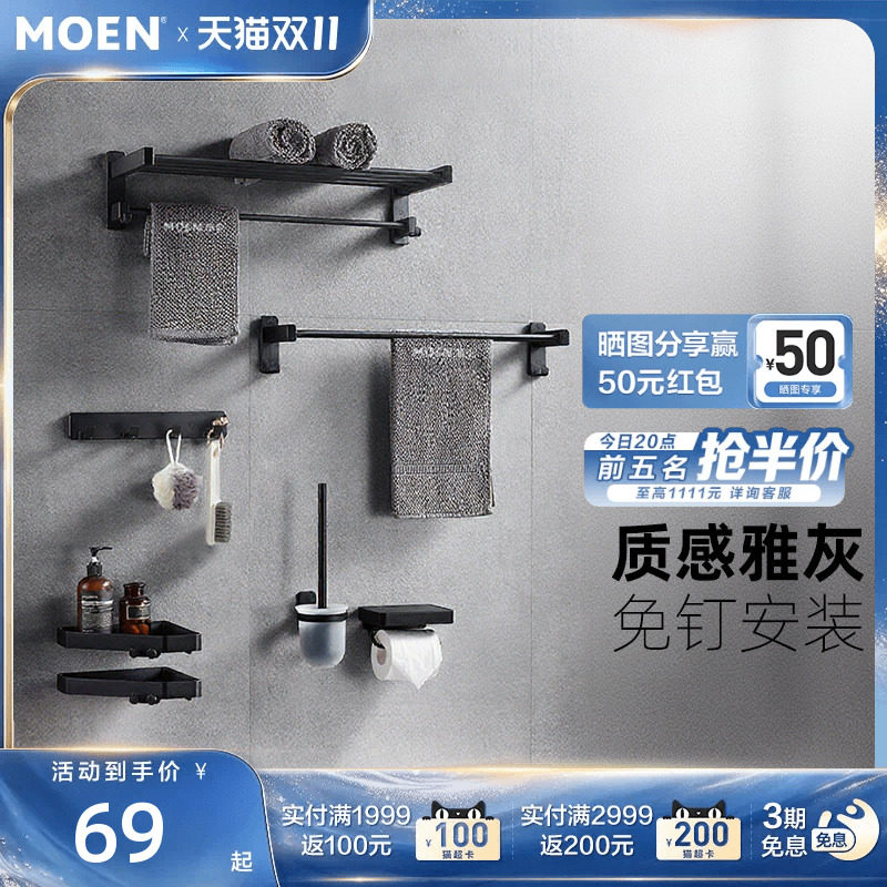 摩恩免打孔铝材毛巾架免钉浴室挂架浴巾架卫生间置物挂件套装3001