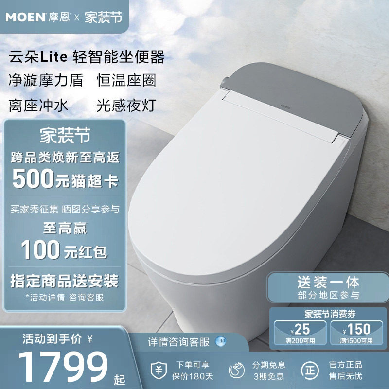 【下拉详情领券】摩恩云朵Lite轻智能马桶家用坐便器泡沫盾1085