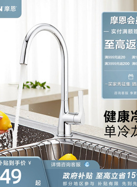 【政府补贴】摩恩厨房净铅单冷水龙头防溅水神器阳台柜盆冷60502