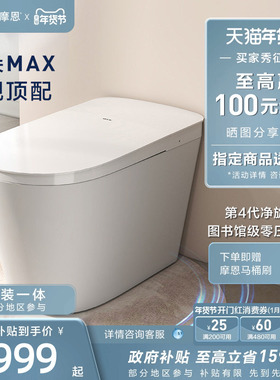 【下拉详情领券】摩恩云朵Max智能马桶家用无水压限制坐便器1286