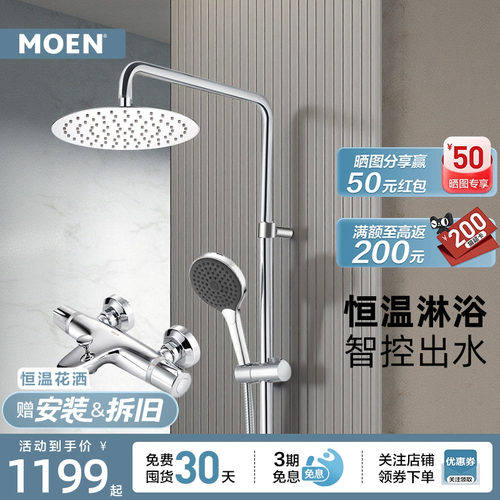 摩恩恒温花洒水阀淋浴器套装全铜