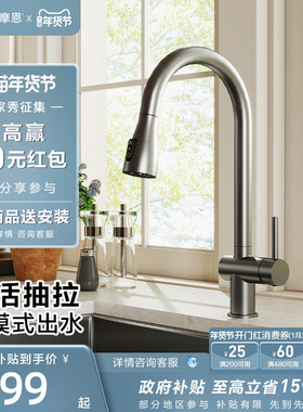【下拉详情领券】摩恩厨房水龙头抽拉式万向旋转伸缩防溅水15350