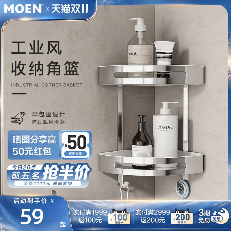 摩恩工业风收纳角篮卫生间三角篮三角架浴室墙角置物架卫浴挂件