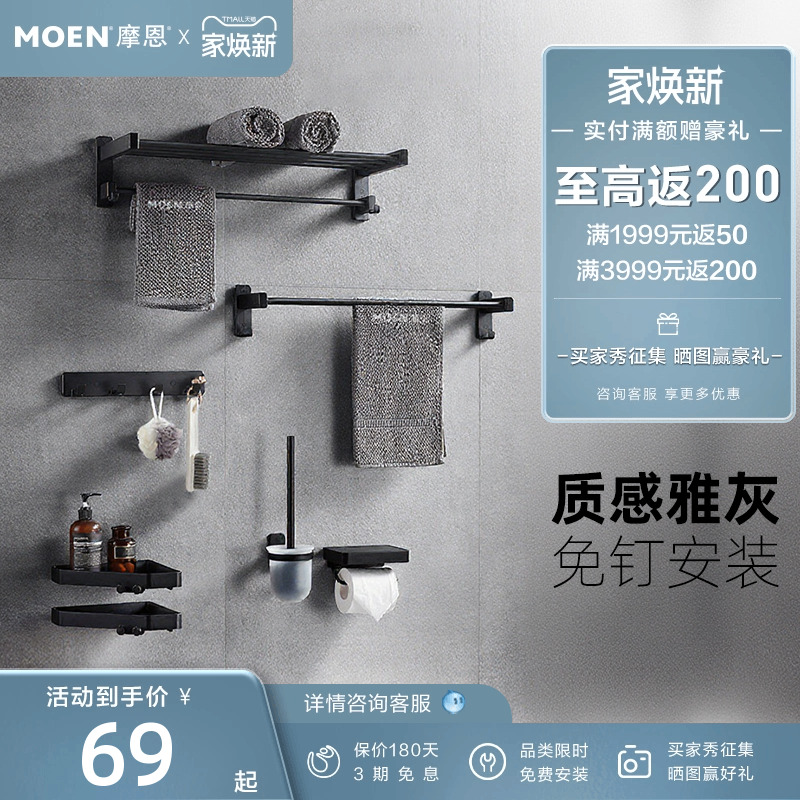 摩恩免打孔铝材毛巾架免钉浴室挂架浴巾架卫生间置物挂件套装3001