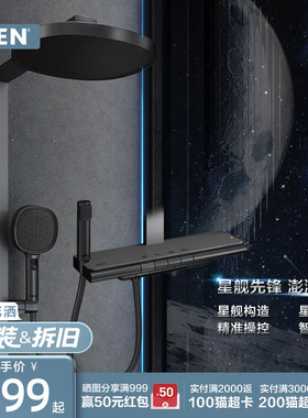 摩恩星舰花洒套装钢琴按键大平台置物除垢顶喷枪灰色家用淋浴花洒