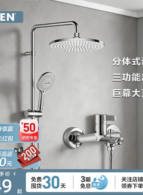 摩恩59铜本体花洒套装淋浴喷头家用淋浴套装冷热卫浴花洒90108