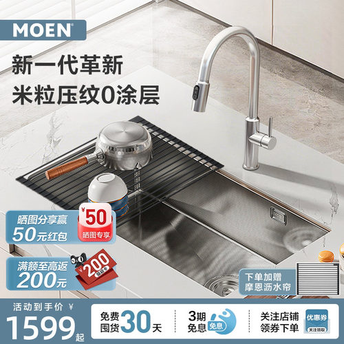 摩恩大米粒水槽套装不锈钢大单槽