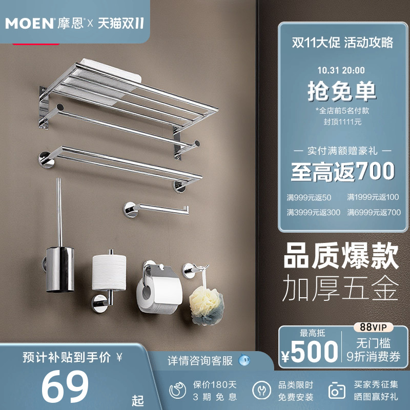 摩恩官方卫生间不锈钢浴巾架浴室毛巾架置物架卫浴挂件套装1901