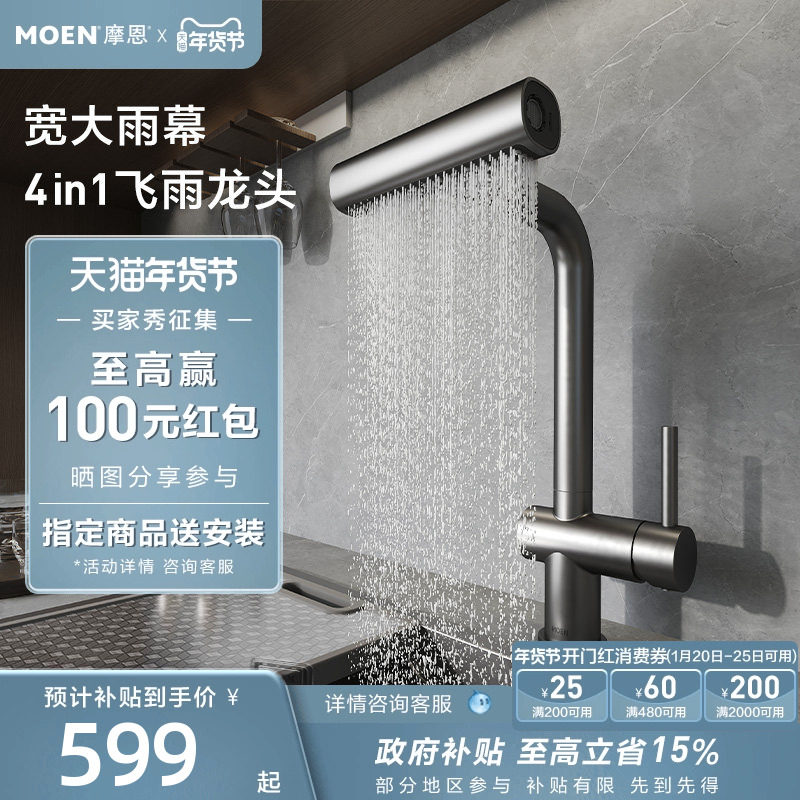 【下拉详情领券】摩恩厨房龙头抽拉飞雨水瀑布水槽龙头冷热16350,家装主材,厨房龙头,淘宝优惠券,粉丝福利购,淘宝优惠卷