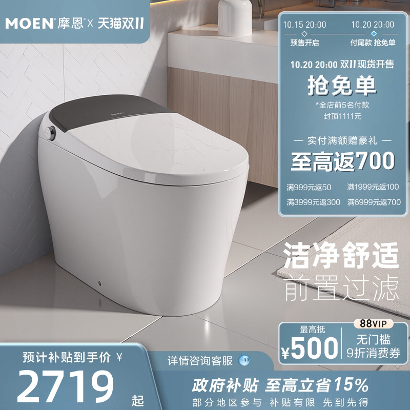摩恩智能马桶低水压泡沫盾坐便器