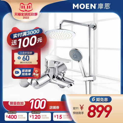 摩恩 Душ набор душа горячая и горячая вода купается сладкий набор Shito Set Bathing Guarding Set Set Set Set Show