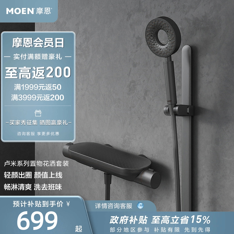 摩恩奶油风轻颜甜甜圈花洒套装