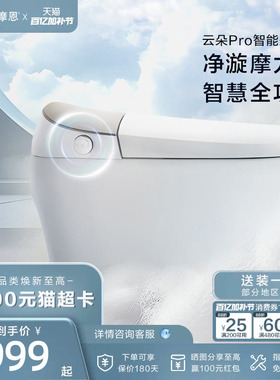 摩恩云朵智能马桶泡沫盾低水压家用电动一体坐便器1285