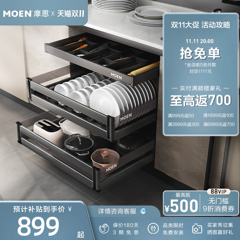 摩恩博锐系列拉篮厨房橱柜碗篮抽屉式304不锈钢内置碗架便捷收纳