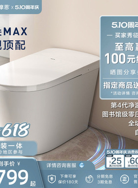 【下拉详情领券】摩恩云朵Max智能马桶家用无水压限制坐便器1286