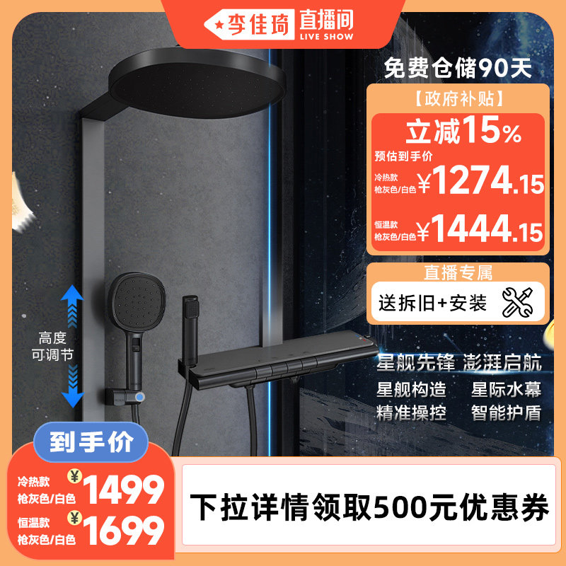 【李佳琦直播间】摩恩星舰花洒套装钢琴按键大平台置物枪灰色顶喷