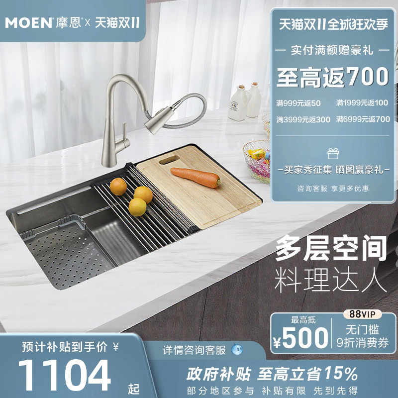 摩恩水槽洗菜盆厨房日式多功能大单槽304不锈钢二代74631