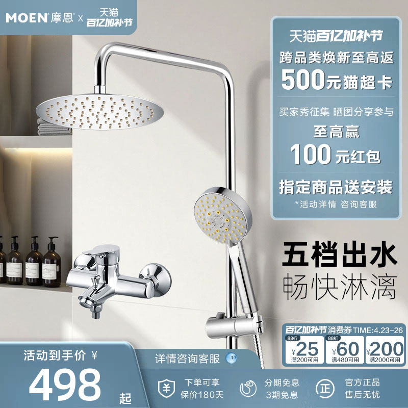 摩恩淋浴花洒套装家用手持淋浴卫浴简易花洒淋浴器浴室喷头97132
