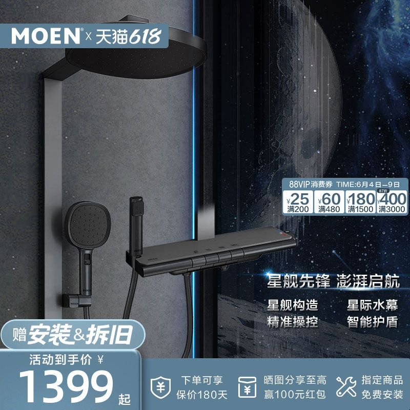 摩恩星舰花洒套装钢琴按键大平台置物枪灰色沐浴花洒淋浴器