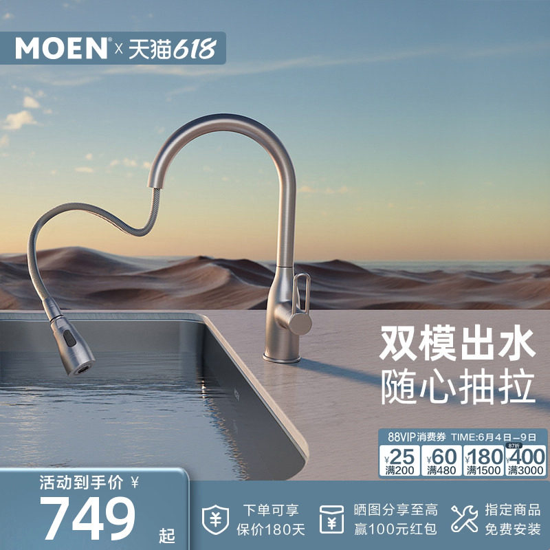 摩恩厨房水槽龙头冷热水水龙头家用洗菜盆防溅水冷热抽拉式68002