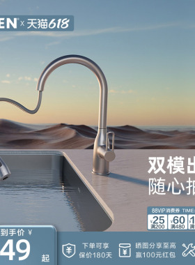 摩恩厨房水槽龙头冷热水水龙头家用洗菜盆防溅水冷热抽拉式68002